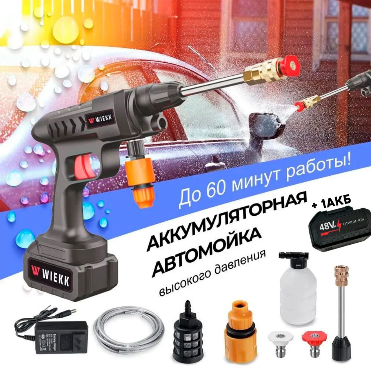 Автомойка WIEKK TX-500 аккумуляторная 24V 1 акб и зу в комплекте ...