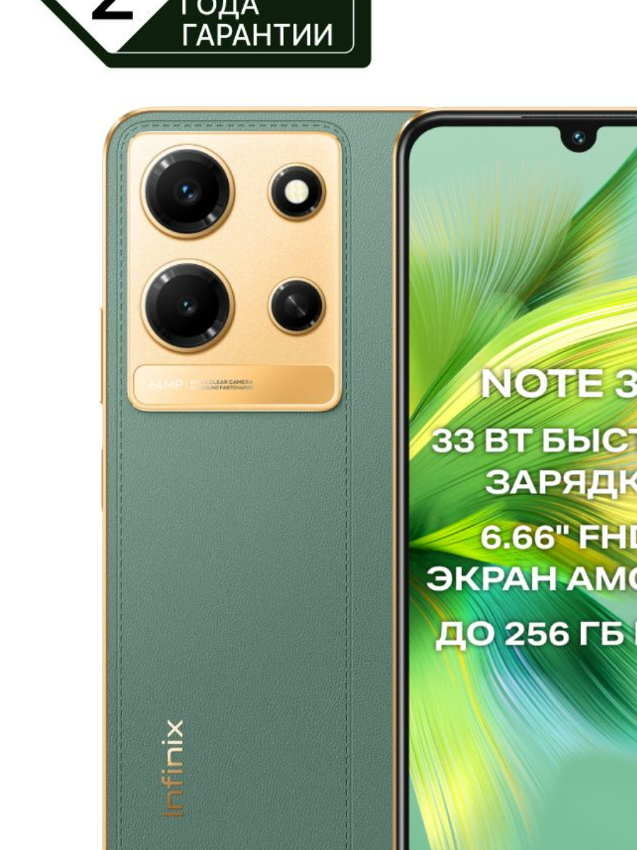 Смартфон Infinix Note 30i 8/128GB Impression Green, купить в Москве, цены в  интернет-магазинах на Мегамаркет