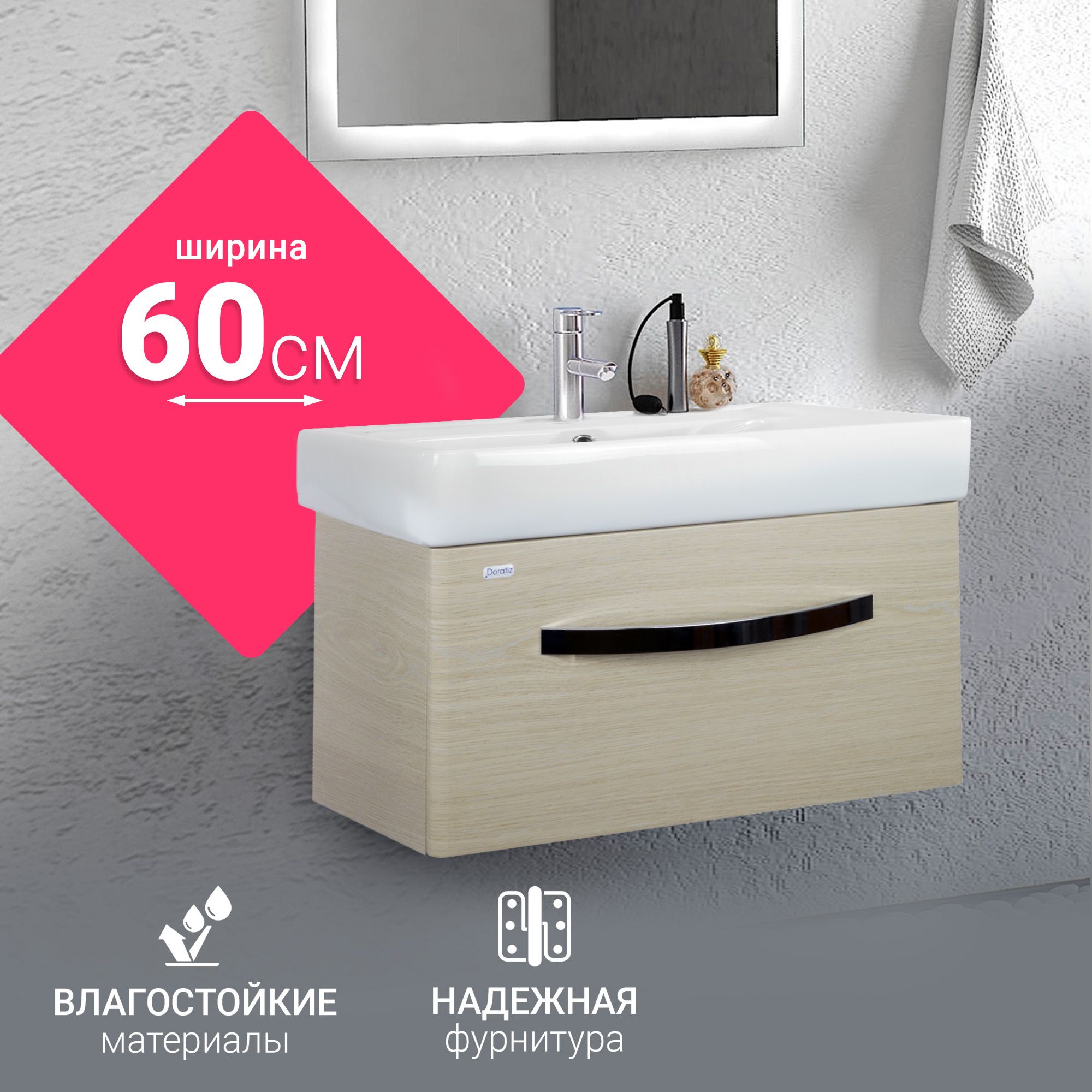 Тумба Коралл 60 подвесная DORATIZ 9912.820С купить в интернет-магазине, цены на Мегамаркет