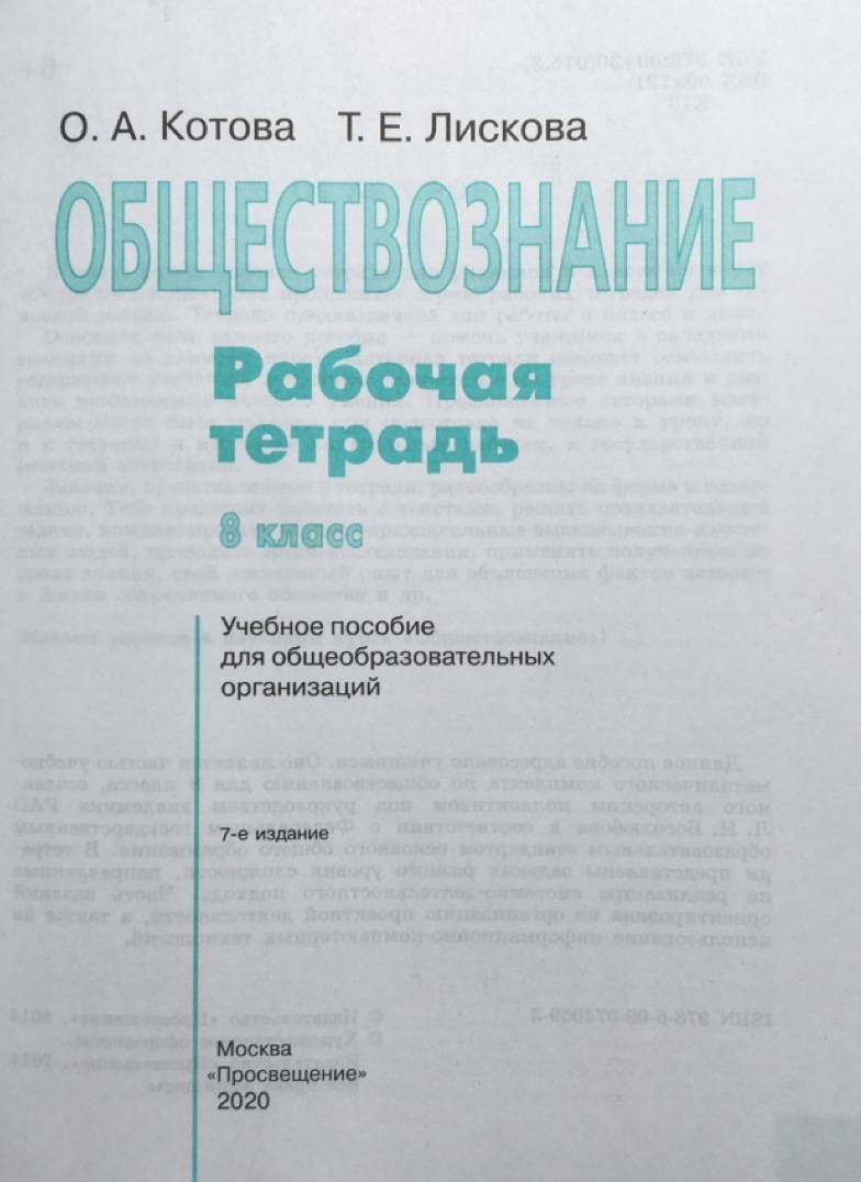 Обществознание. 8 класс. Учебник - купить учебника 8 класс в  интернет-магазинах, цены на Мегамаркет |