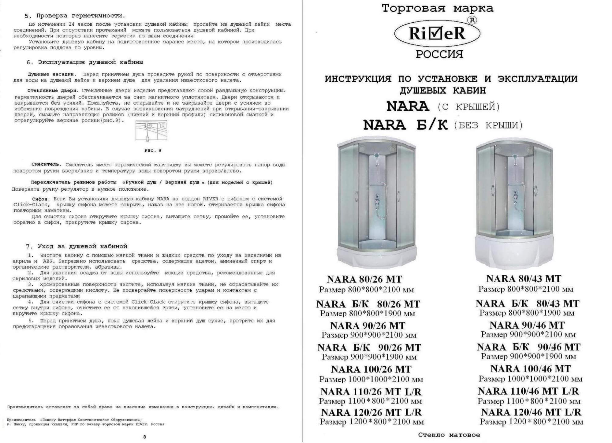 Душевые кабины River Nara 120/80/46 MT