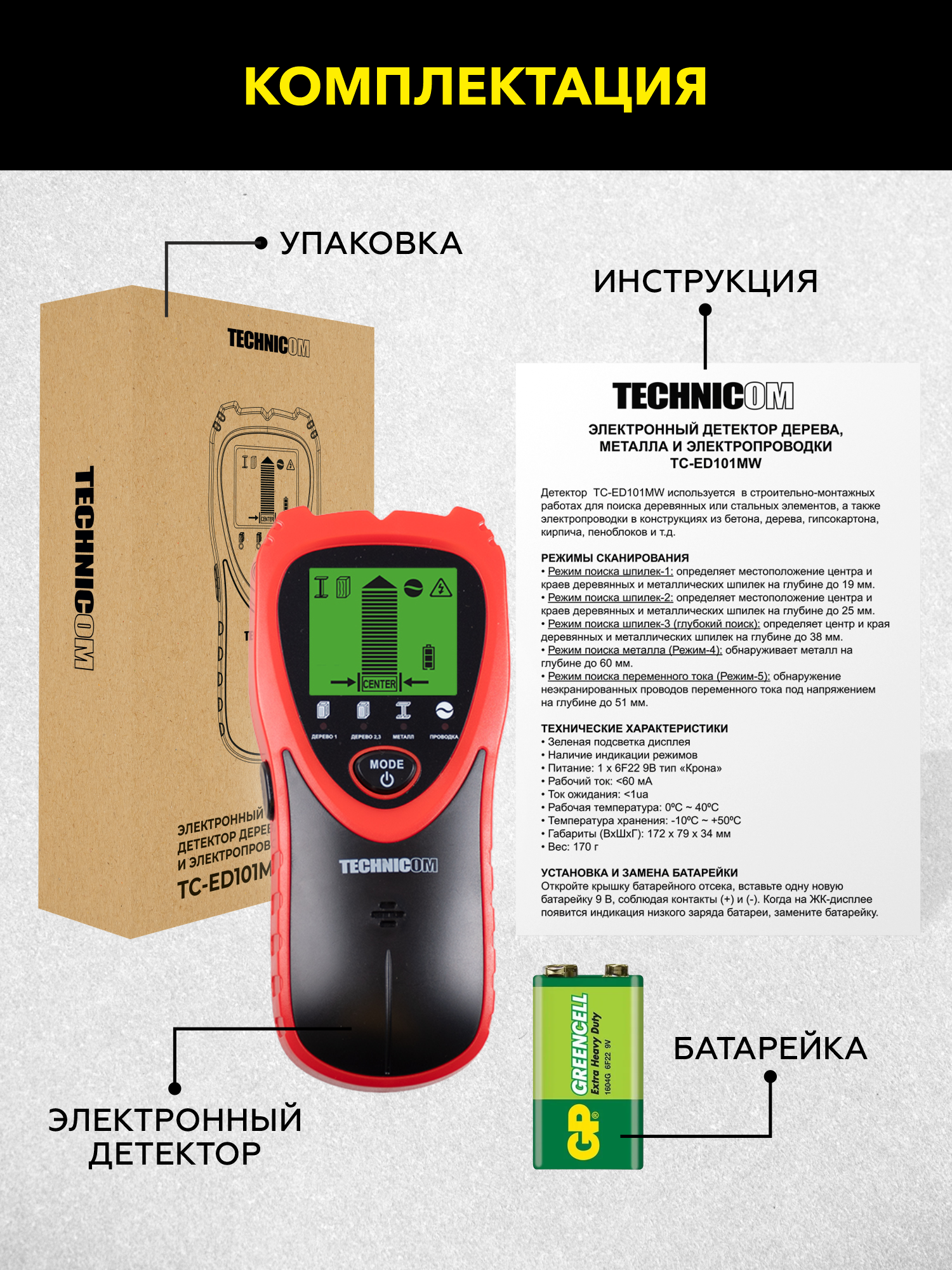 Электронный детектор. Электронный детектор дерева.