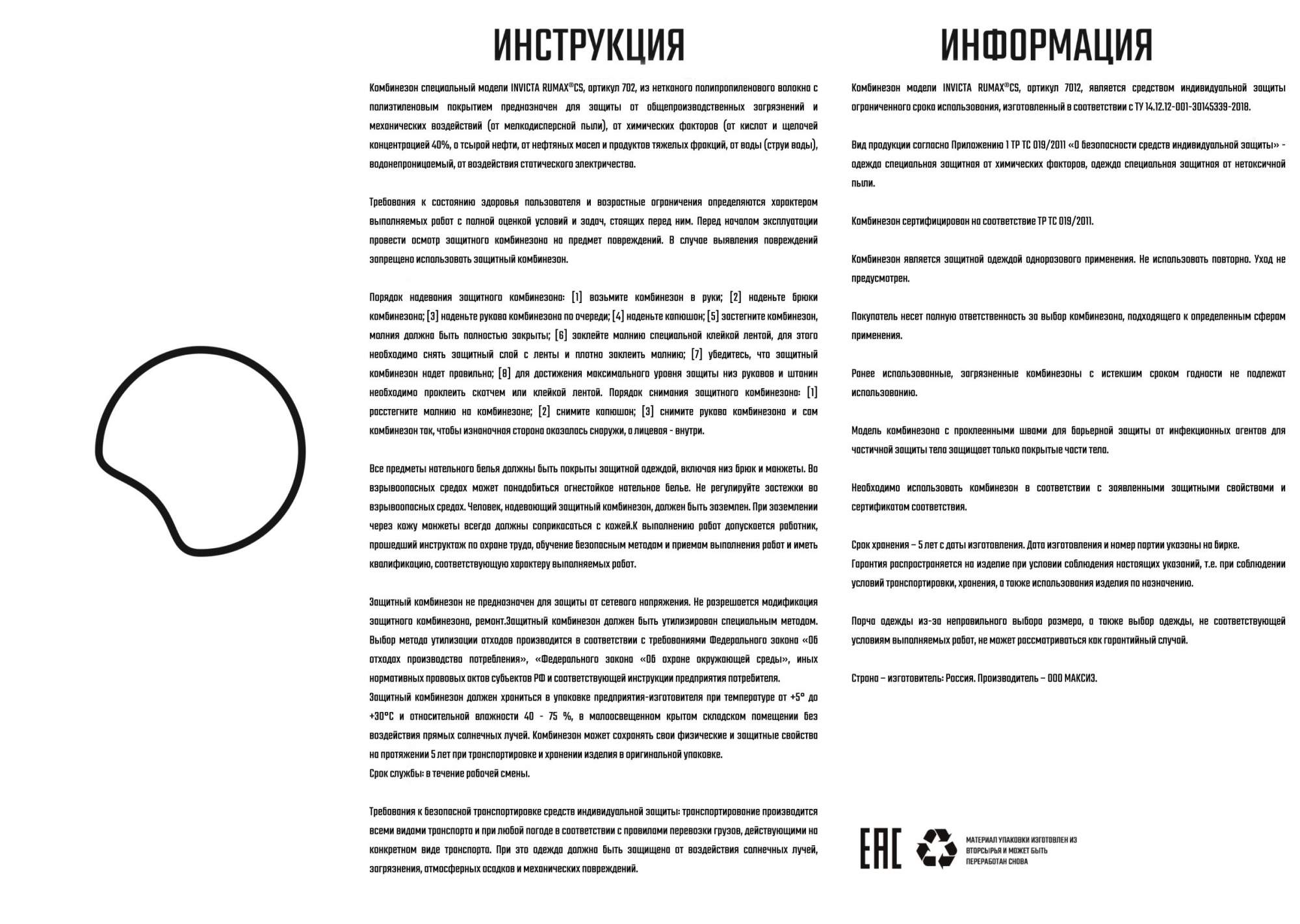 Комбинезон Invicta Rumax арт.701. Комбинезон Invicta Rumax Chem арт.705. Комбинезон защитный Rumax. Комбинезон Invicta Rumax CS арт.702 цв. Бел-син. (XXL).