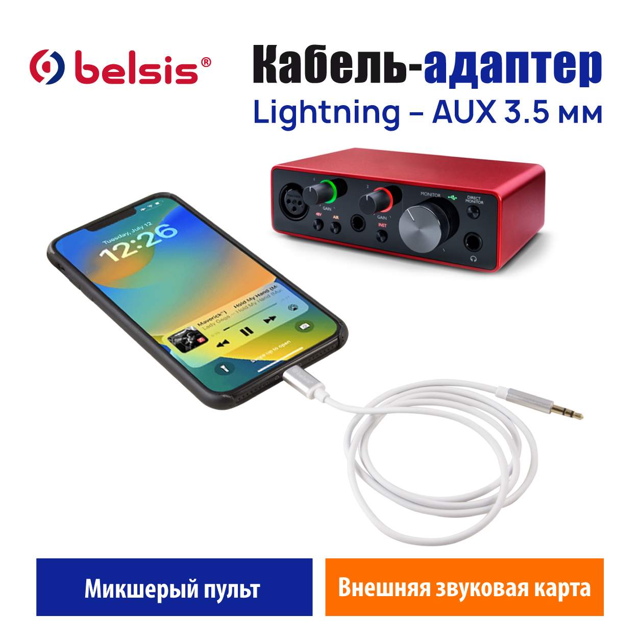 Кабель Lightning-AUX 3.5 jack,24 бит/48 кГц,совместим с iPhone,2.0  м.,Belsis/BW1621 - отзывы покупателей на маркетплейсе Мегамаркет | Артикул:  600010417881