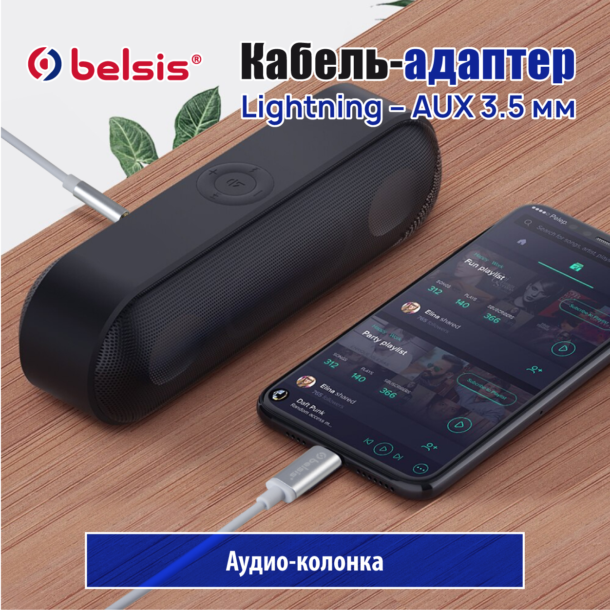 Кабель Lightning-AUX 3.5 jack,24 бит/48 кГц,совместим с iPhone,2.0  м.,Belsis/BW1621 - отзывы покупателей на маркетплейсе Мегамаркет | Артикул:  600010417881