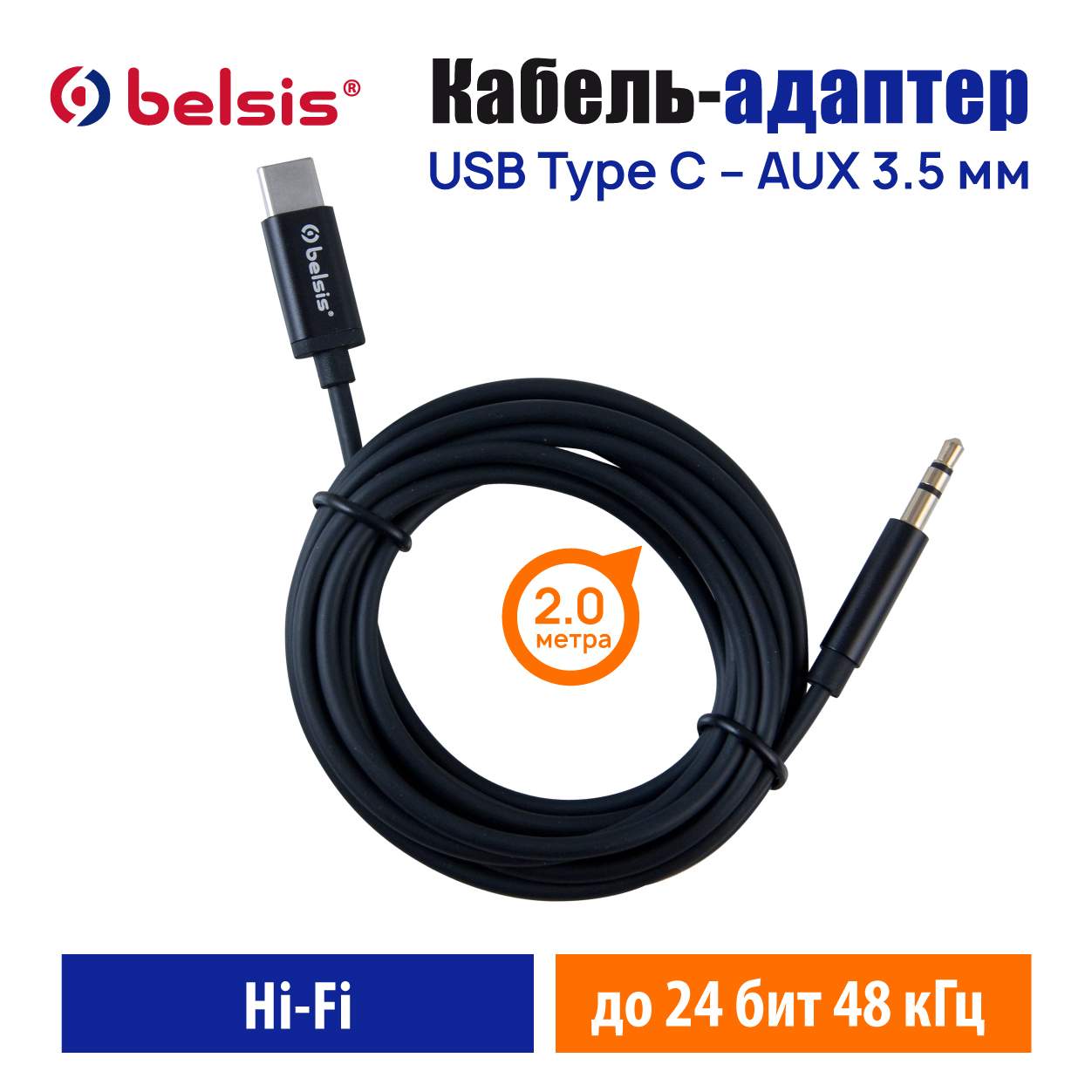 Кабель USB Type C -AUX 3.5 jack,24 бит/48 кГц.,Переходник Аудио Стерео,2.0  м,Belsis/BW1625, купить в Москве, цены в интернет-магазинах на Мегамаркет