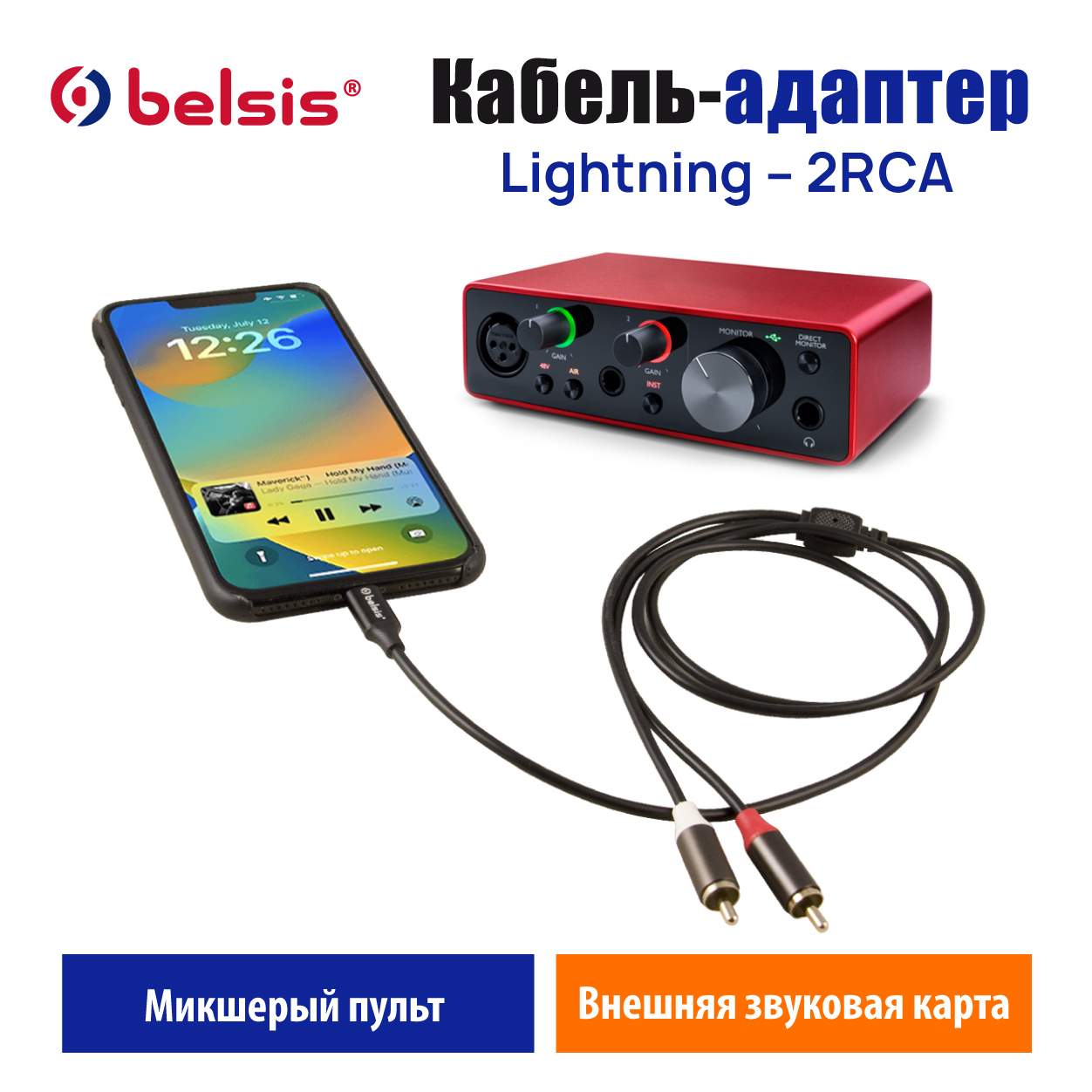 Кабель Lightning -2RCA,24 бит/48 кГц,совместим с iPhone,Аудио Стерео,2  метра/Belsis/BW1623, купить в Москве, цены в интернет-магазинах на  Мегамаркет