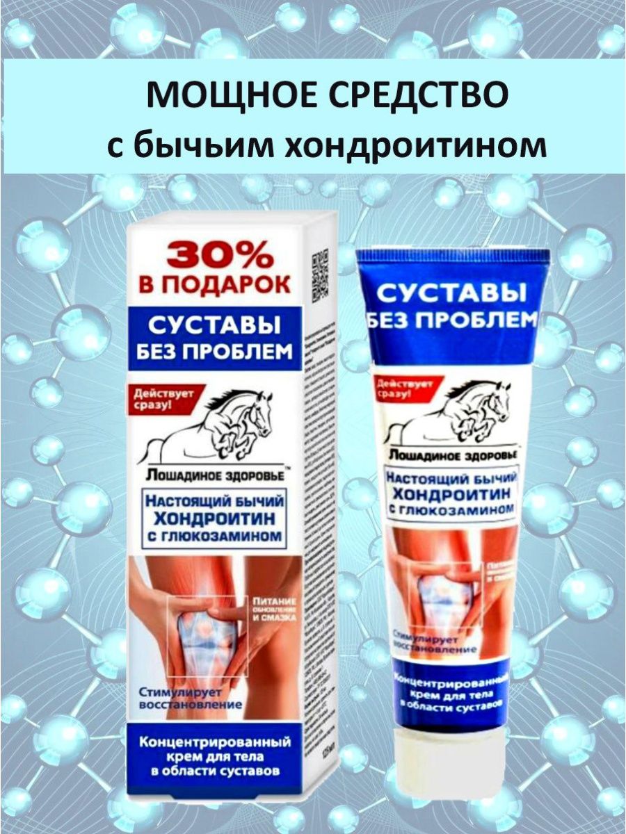 Крем для тела Лошадиное здоровье хондроитин глюкозамин 125 мл - купить в  ДолгиеЛета (со склада МегаМаркет), цена на Мегамаркет