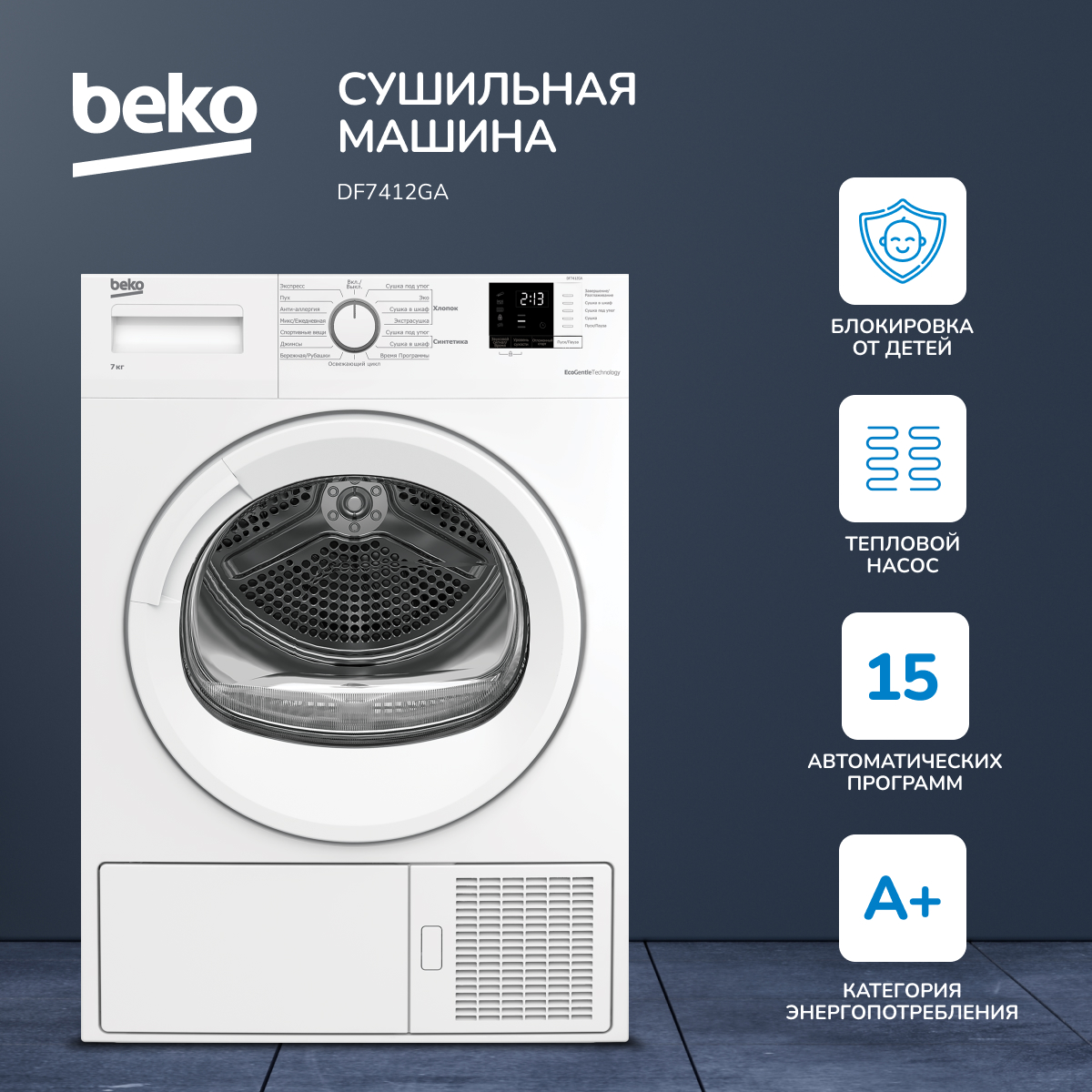 Сушильная машина Beko DF 7412 GA белый - купить в БВ Онлайн, цена на Мегамаркет