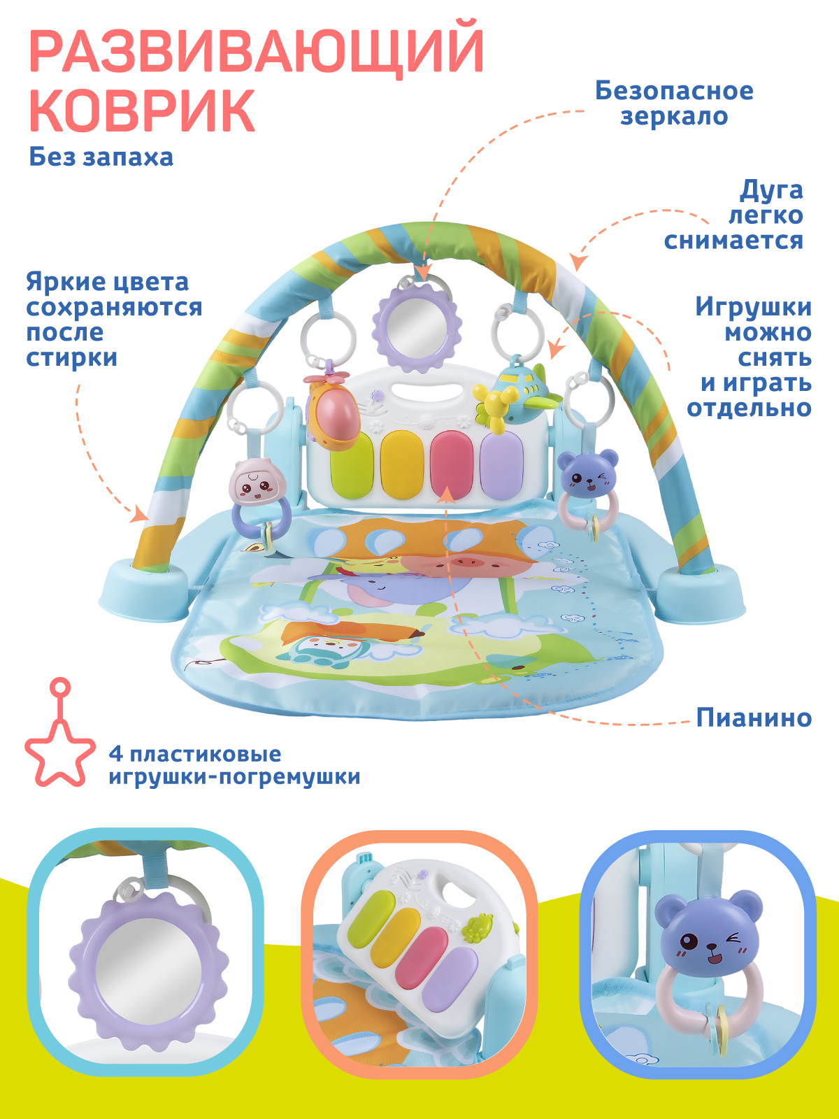 Детский развивающий коврик-пианино Smart Baby 4 игрушки-погремушки, звук,  свет, JB0333581 – характеристики на Мегамаркет