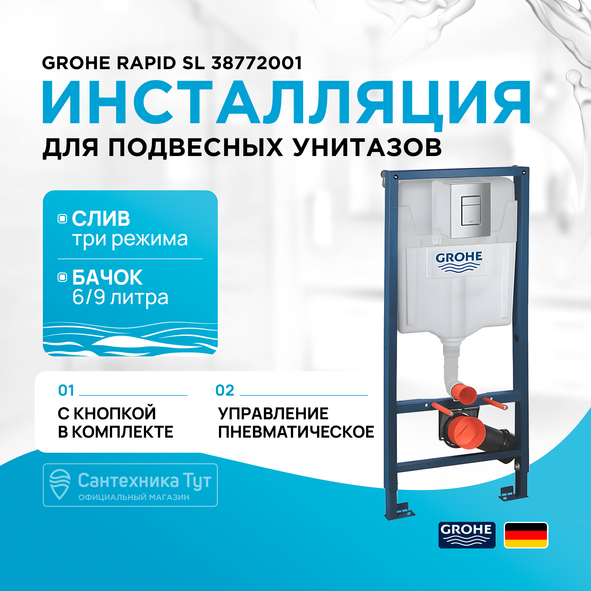 Инсталляция для унитаза Grohe Rapid SL 38772001 - купить в Мегамаркет МСК Никифорово, цена на Мегамаркет