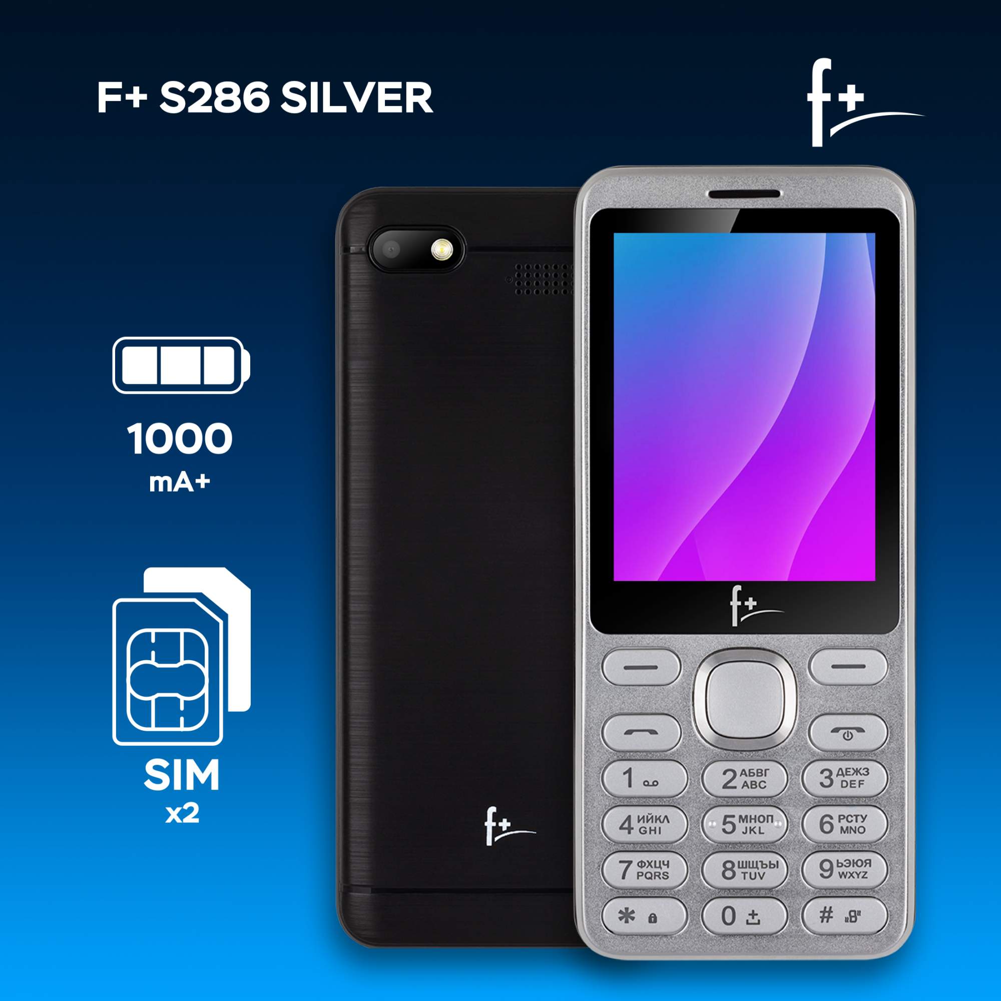 Мобильный телефон F+ S286 Silver, купить в Москве, цены в  интернет-магазинах на Мегамаркет