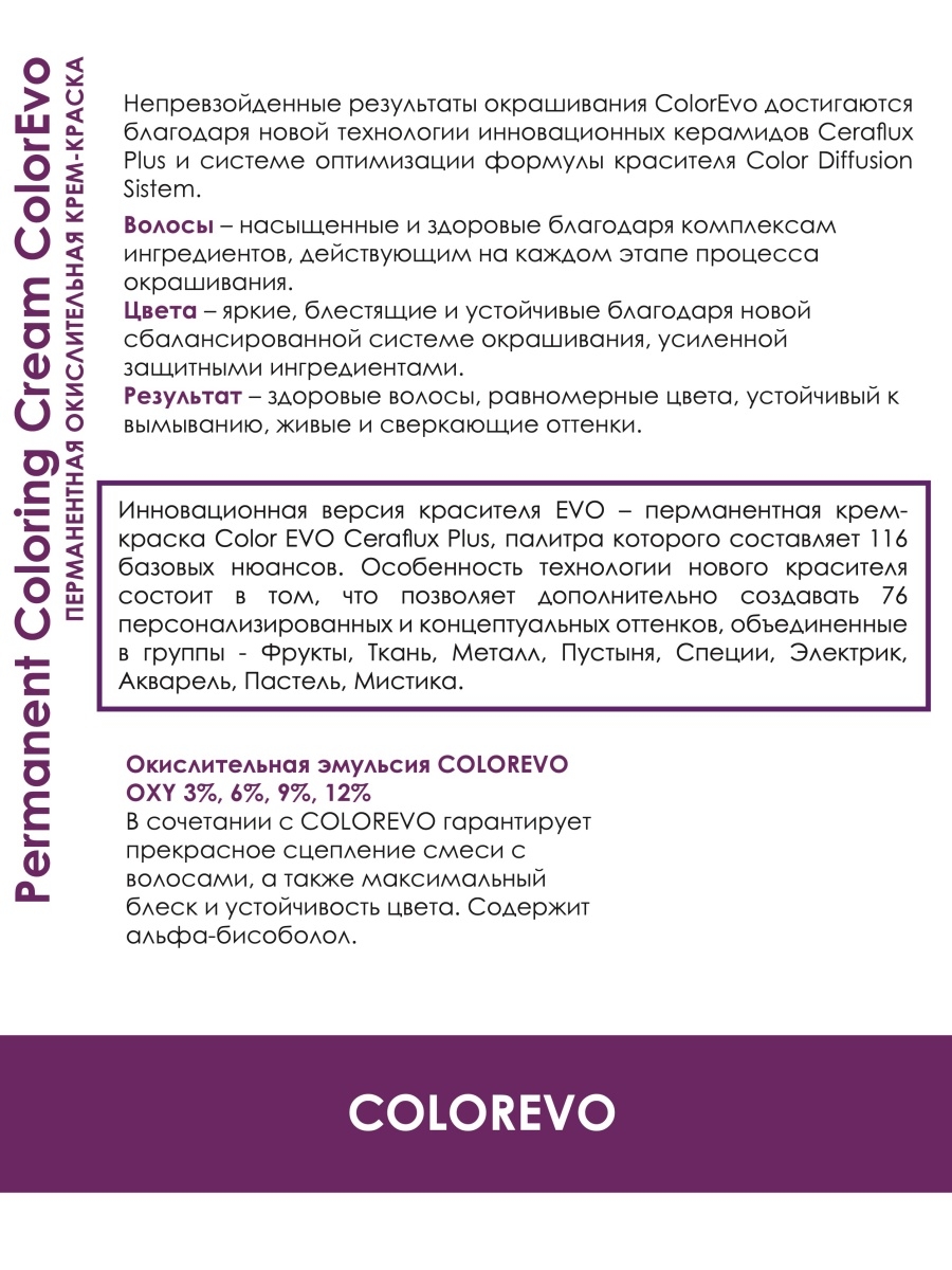 Colorevo краска для волос инструкция