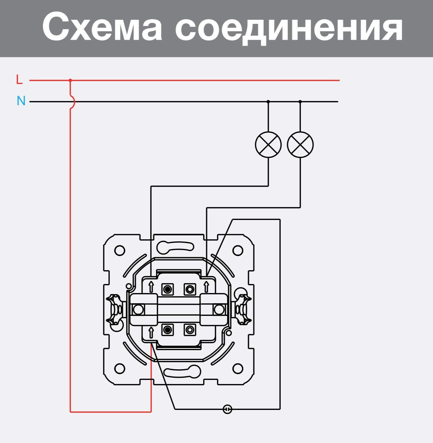 Двухклавишный выключатель вико с подсветкой схема подключения