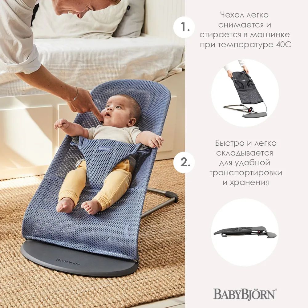 Детский шезлонг babybjorn bliss mesh