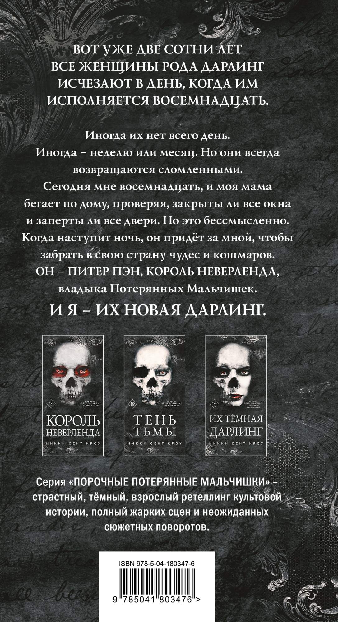 Король Неверленда - купить современной фантастики в интернет-магазинах,  цены на Мегамаркет | 978-5-04-180347-6