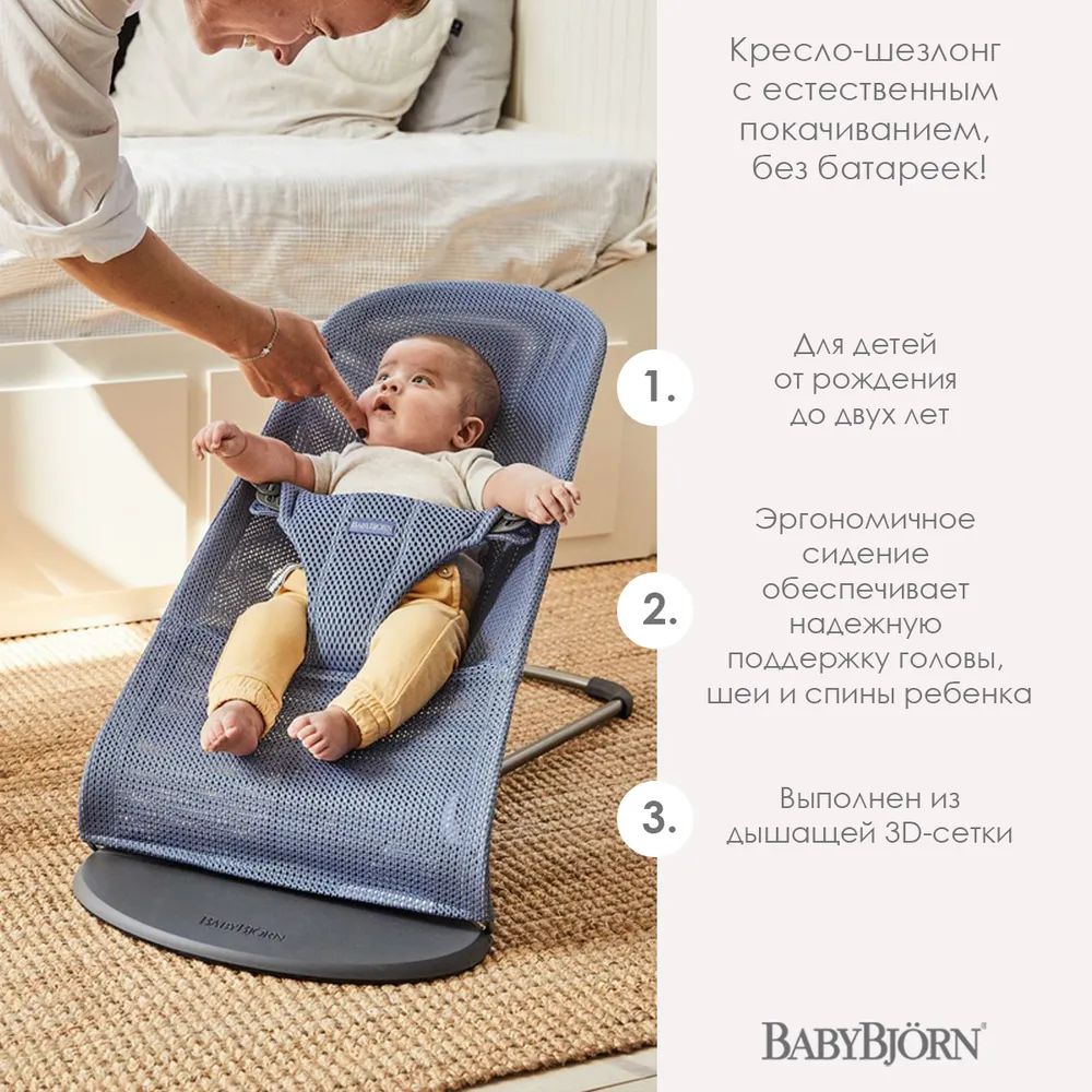 Кресло-шезлонг Baby Bjorn Bliss Cotton Blue, голубой MC/BBJ0061/23 от 26  820 ₽ — купить с доставкой в интернет-магазине