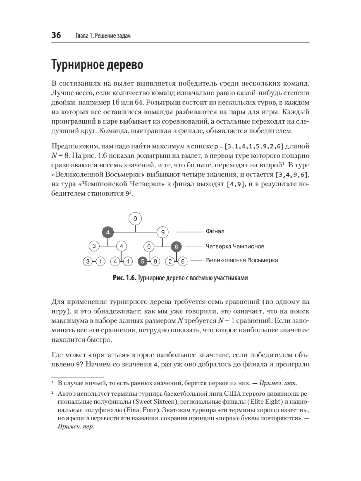 Алгоритмы. С примерами на Python - купить компьютерные технологии и  программирование в интернет-магазинах, цены на Мегамаркет |  978-5-4461-1963-9