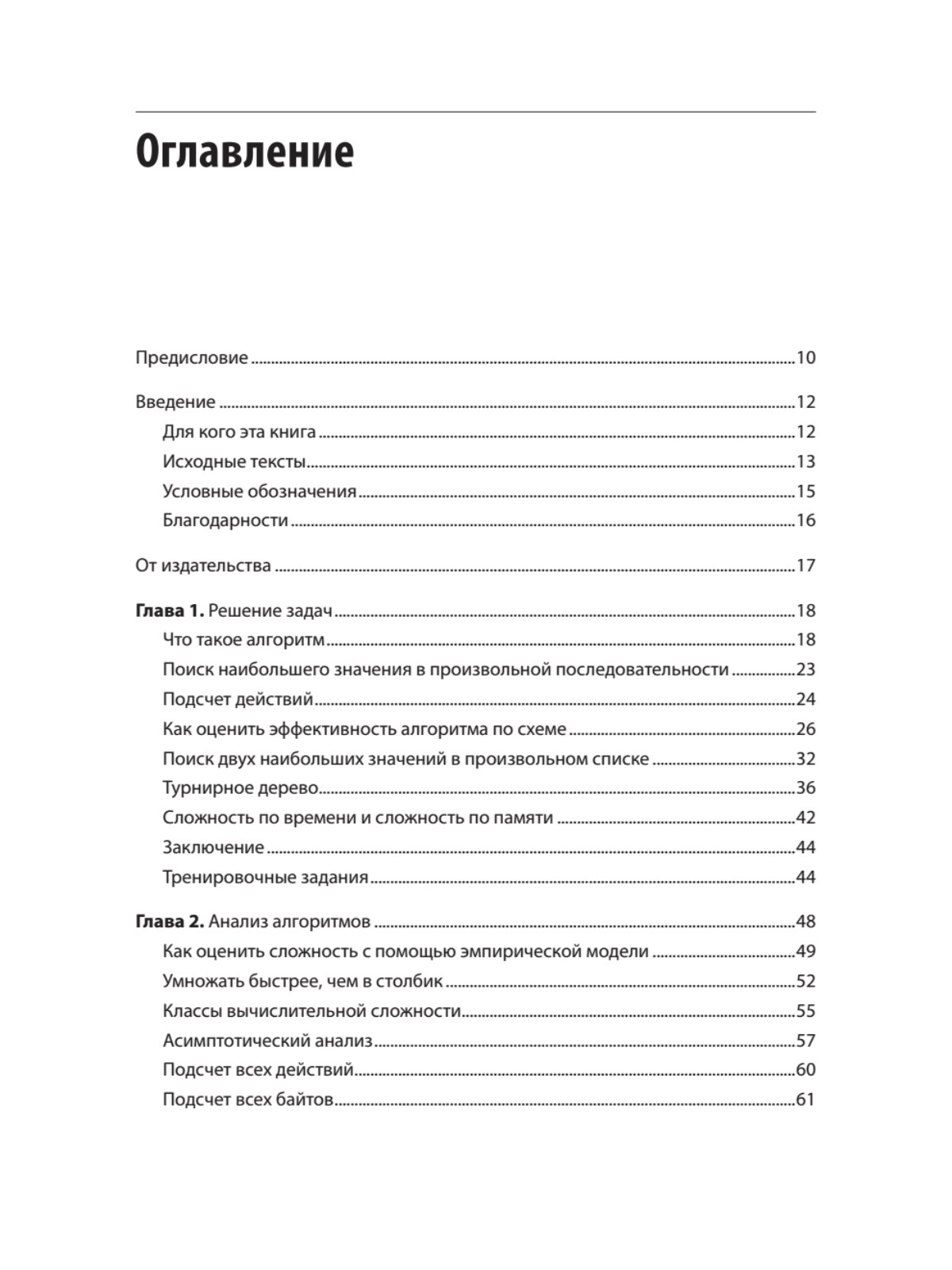 Алгоритмы. С примерами на Python - купить компьютерные технологии и  программирование в интернет-магазинах, цены на Мегамаркет |  978-5-4461-1963-9