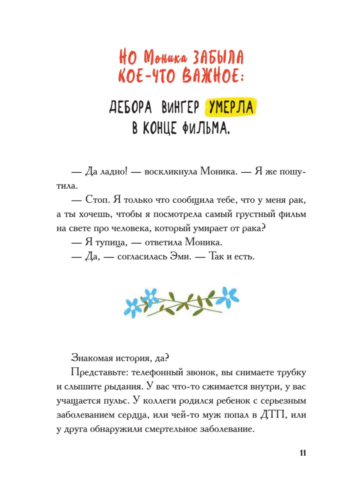 Книга Виски для раненой души. Что говорить и не говорить, когда у близких  плохие новости - купить в Издательский дом «Питер», цена на Мегамаркет