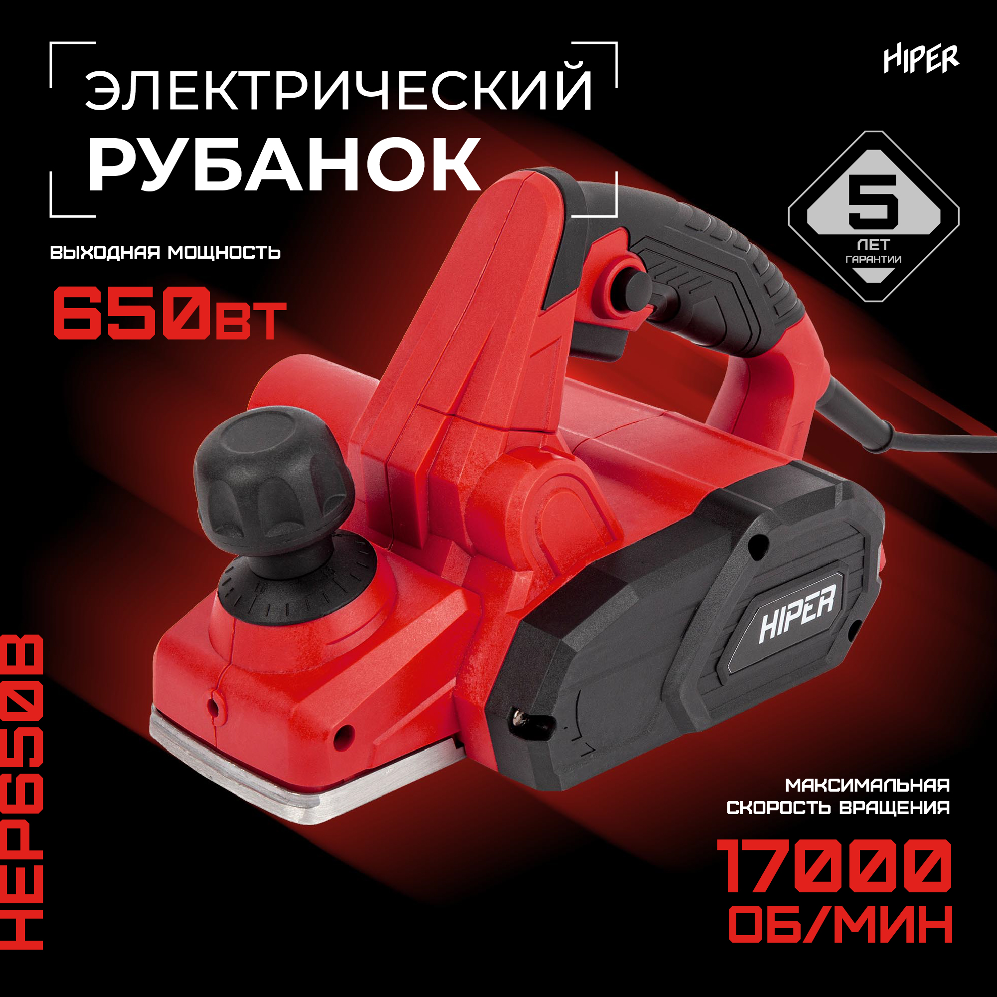 Рубанок hiper. Рубанок Фиолент. Электрорубанок Hiper hep900a. Рубанок Hiper hep650a. Рубанок Фиолент р3-82.