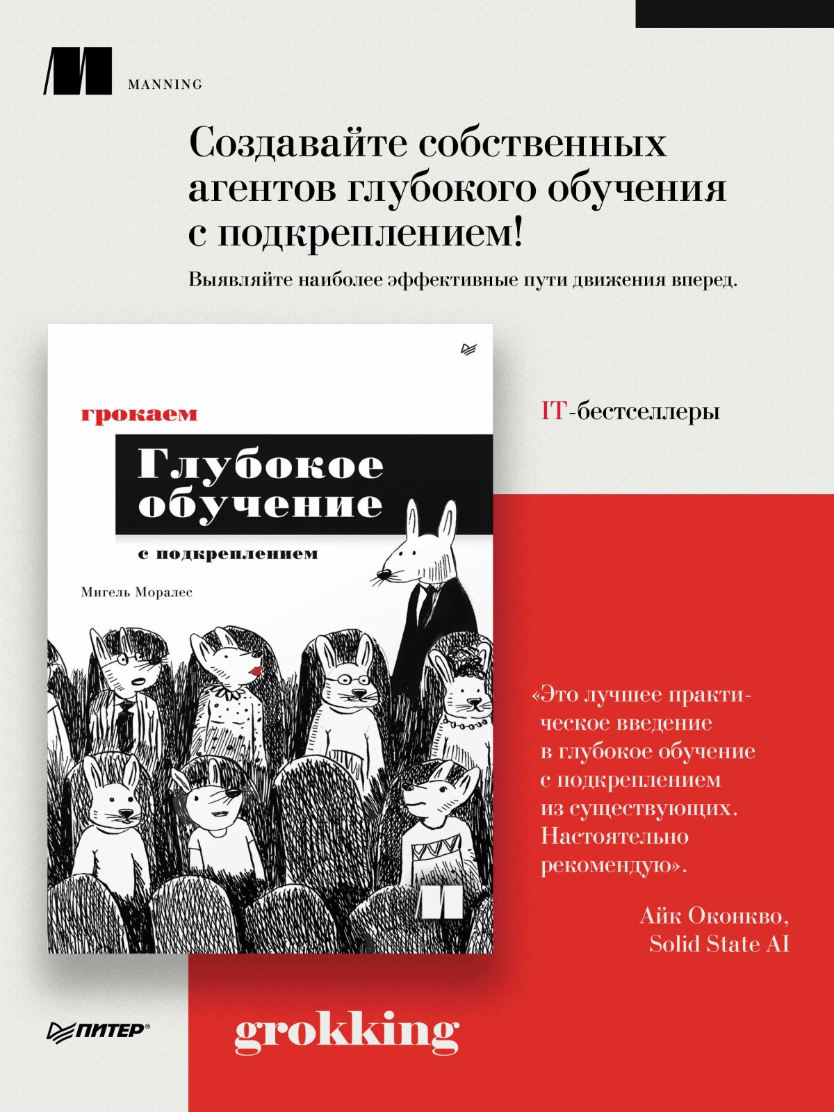 Грокаем глубокое обучение с подкреплением - купить в 1с интерес, цена на  Мегамаркет