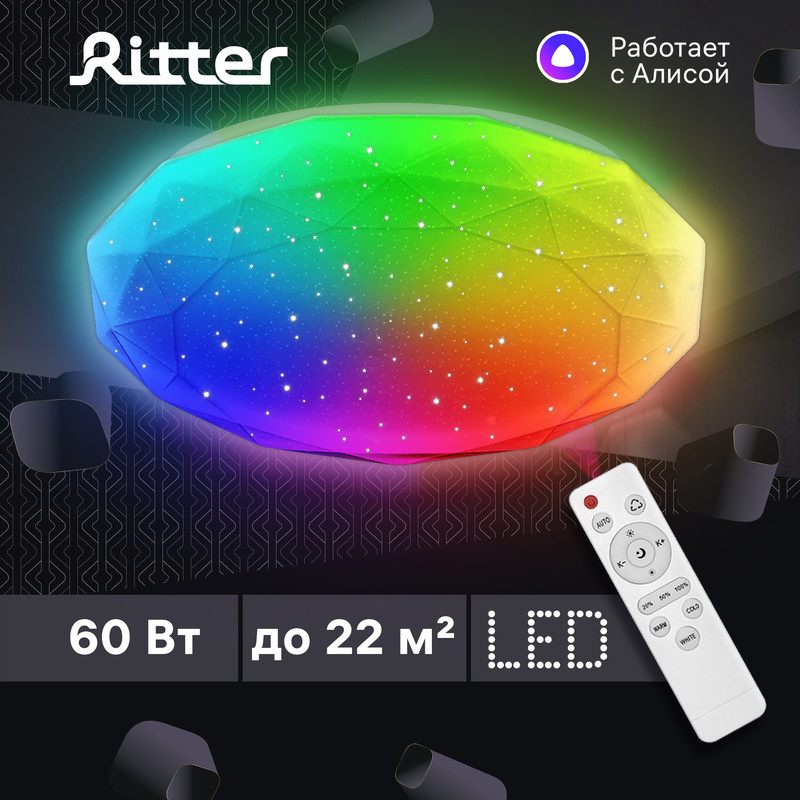 Люстра Ritter Brilliance RGB с Алисой потолочная светодиодная 60Вт с ДУ 52337 6 купить в интернет-магазине, цены на Мегамаркет