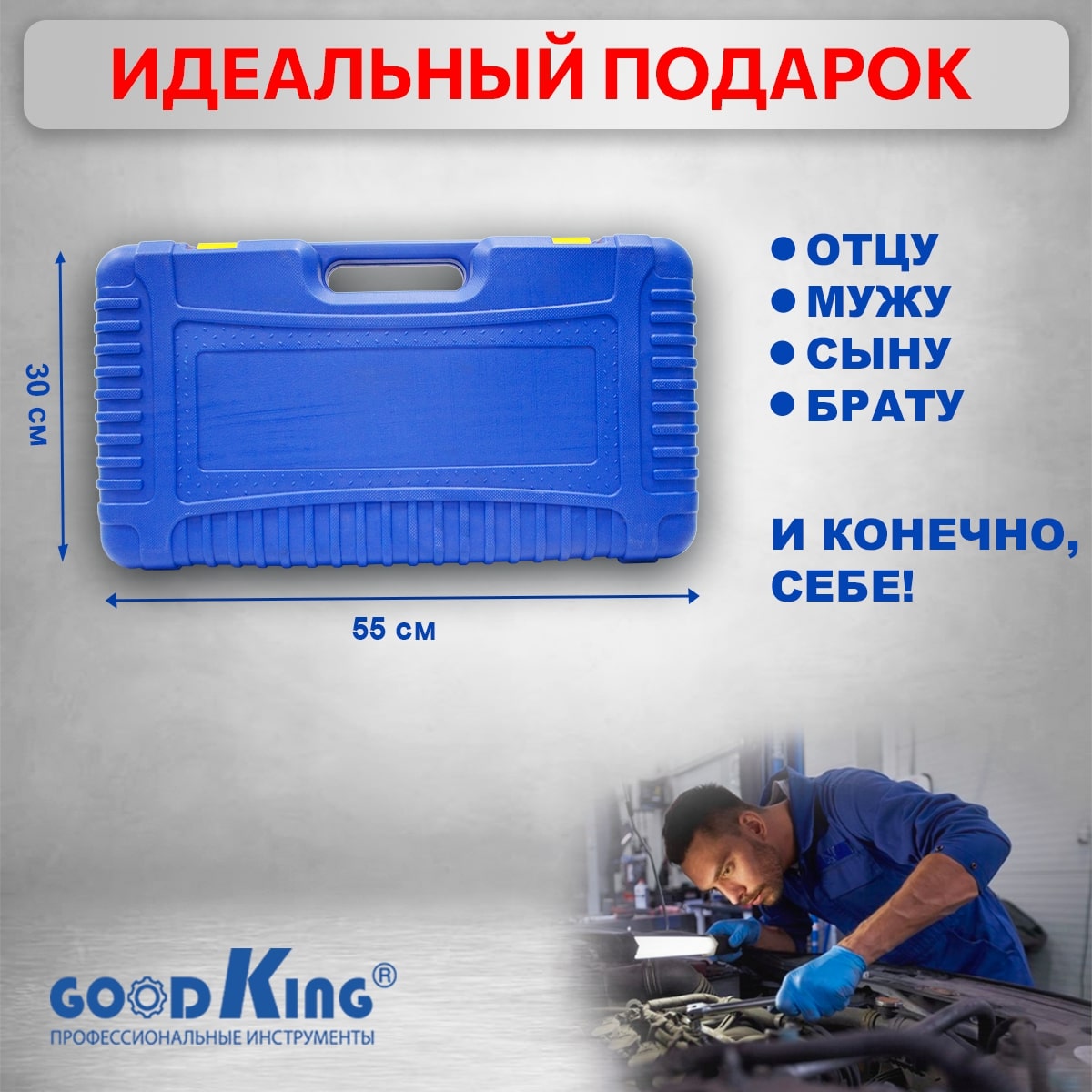 Набор головок для грузовика GOODKING NAG B-34026 21-65 мм, трещотка 3/4