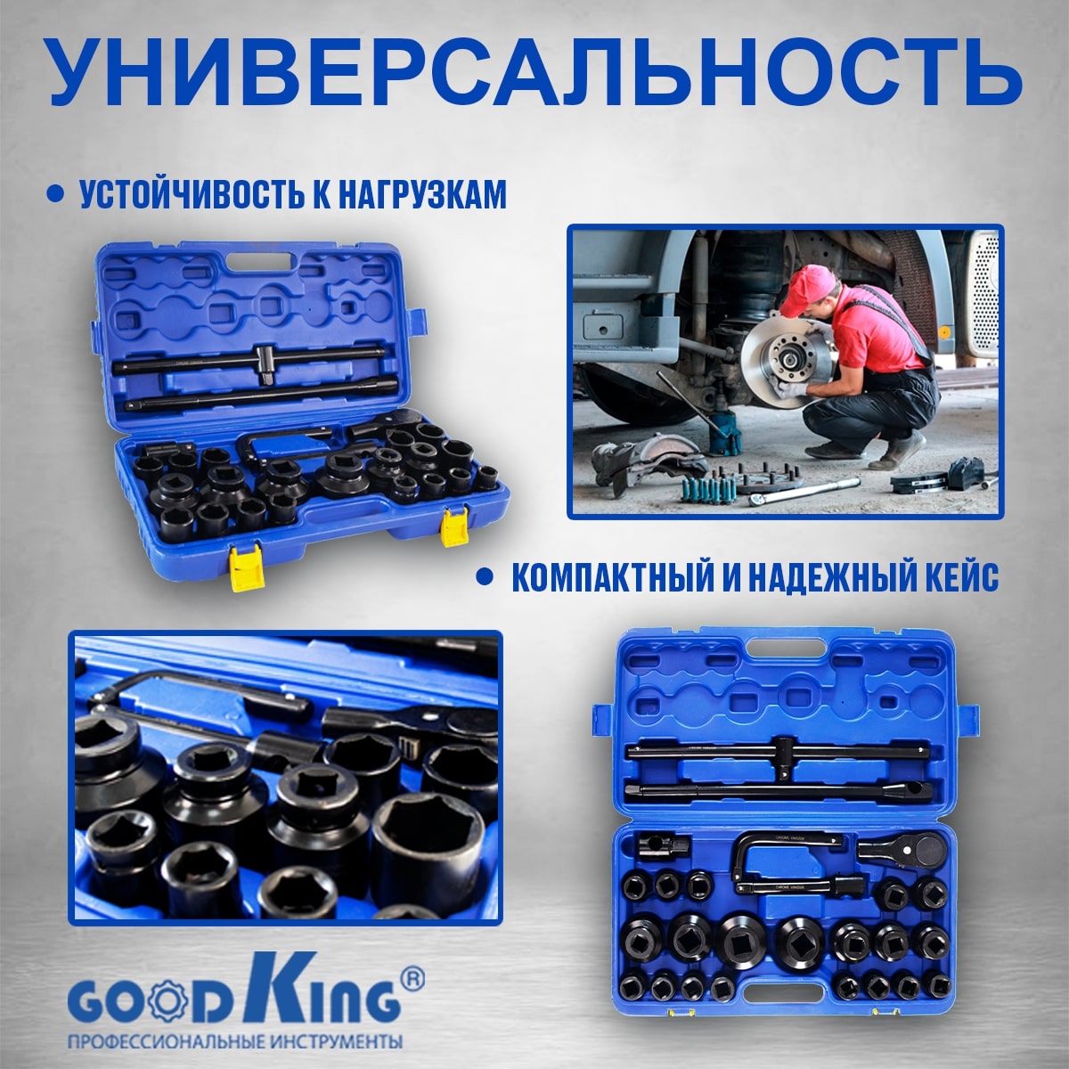 Набор головок для грузовика GOODKING NAG B-34026 21-65 мм, трещотка 3/4