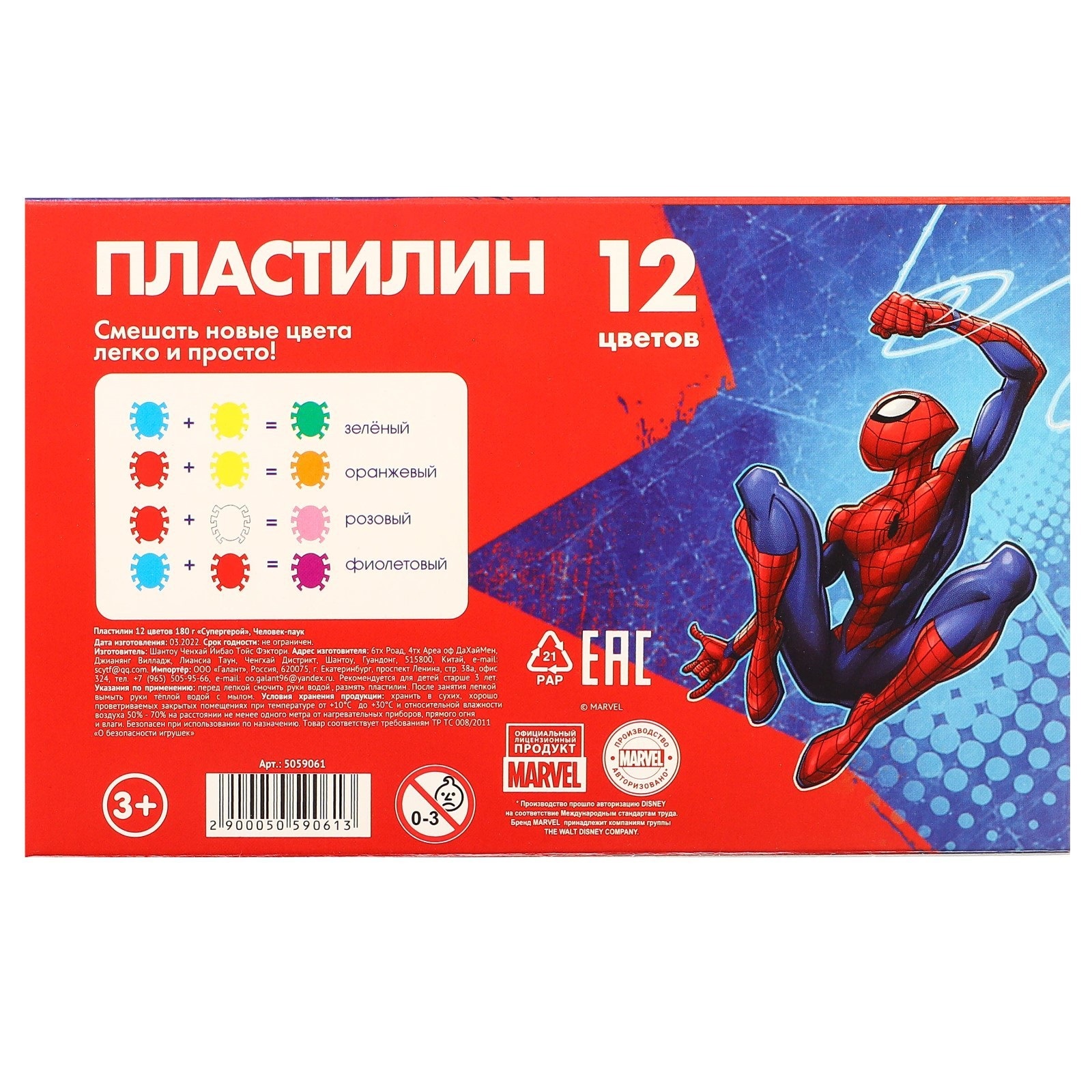 Пластилин 12 цветов 180 г «Супергерой», Человек-паук - купить в Фабрика  Успеха, цена на Мегамаркет