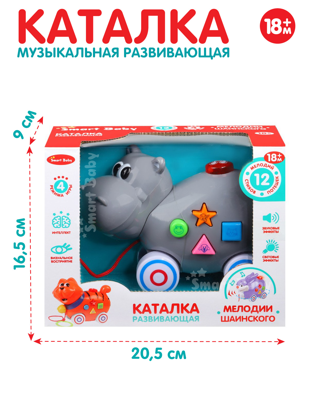 Игрушка каталка Smart Baby Бегемот JB0333543 – купить в Москве, цены в  интернет-магазинах на Мегамаркет