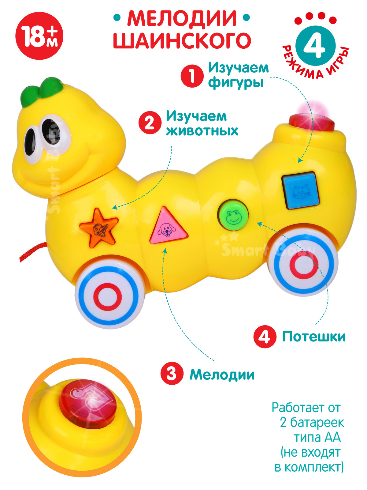 Игрушка каталка Smart Baby Гусеница JB0333539 - отзывы покупателей на  Мегамаркет