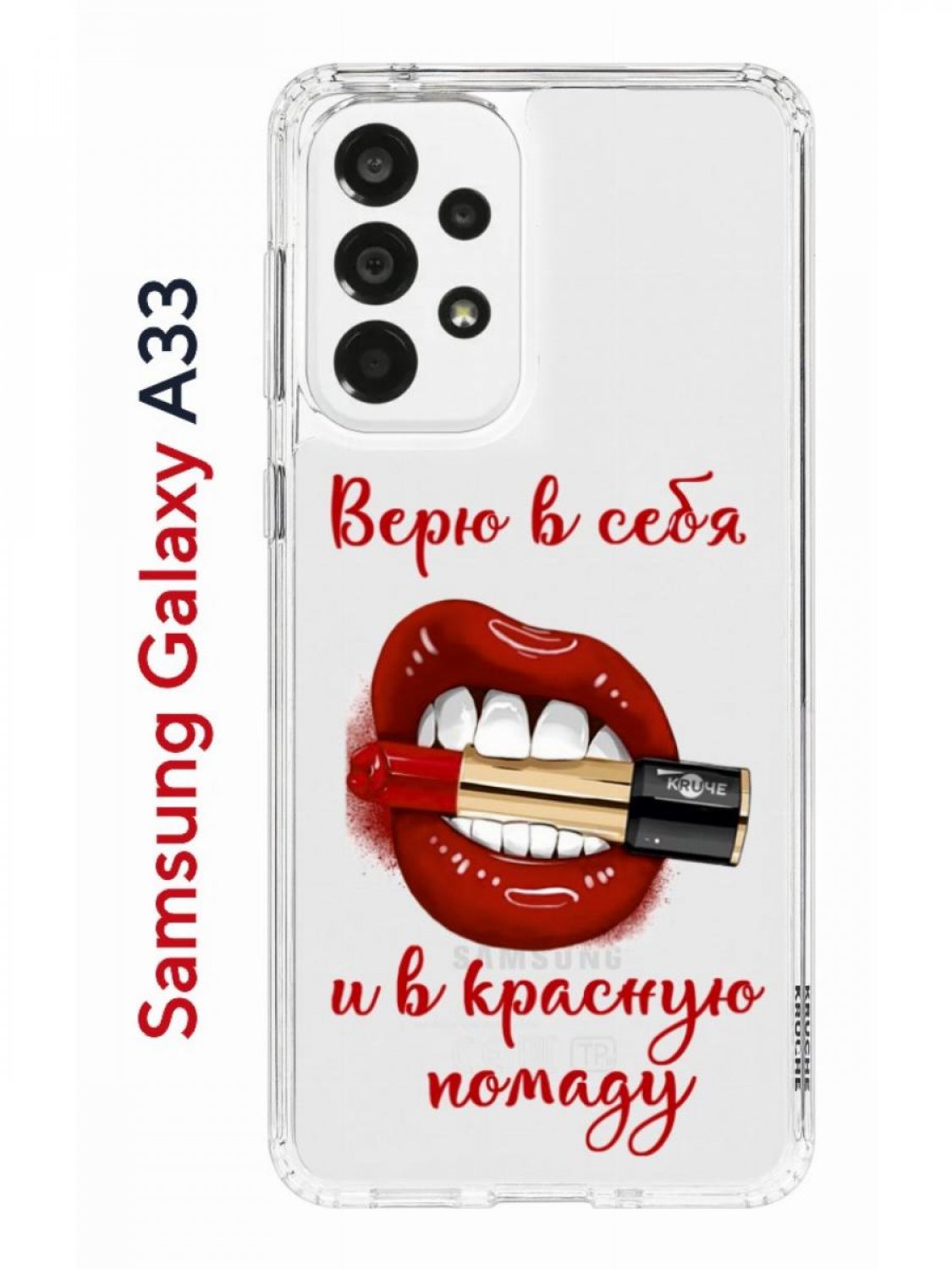 Чехол на Samsung A33 Kruche Print Red lipstick, противоударный бампер, с  защитой камеры, купить в Москве, цены в интернет-магазинах на Мегамаркет