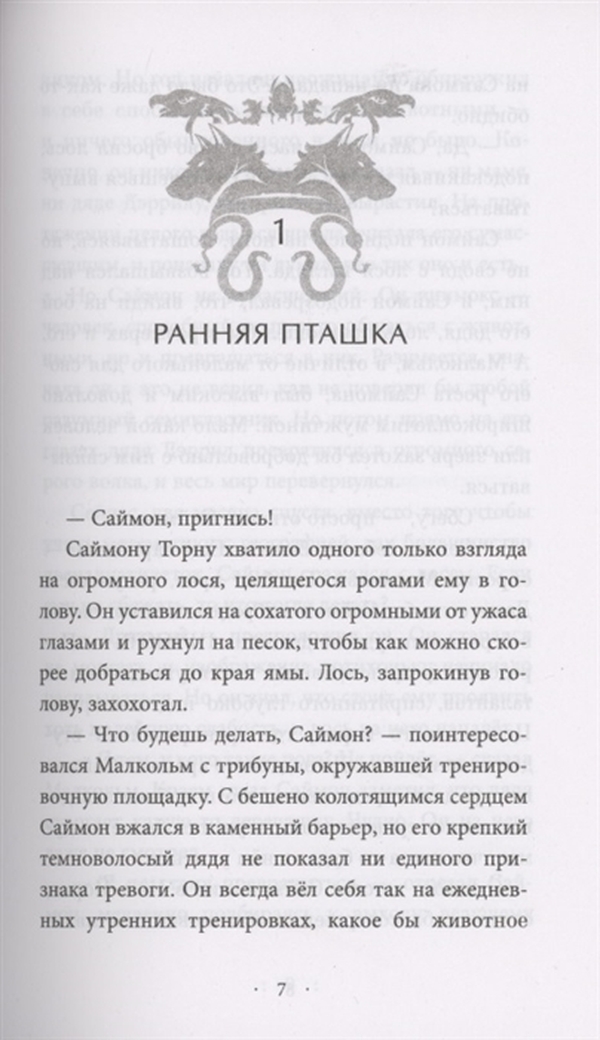 картер эйми "сердце хищника". дэн кордейл хищник. эйми картер книги. саймон торн эйми картер. анимоксы наследники книги.