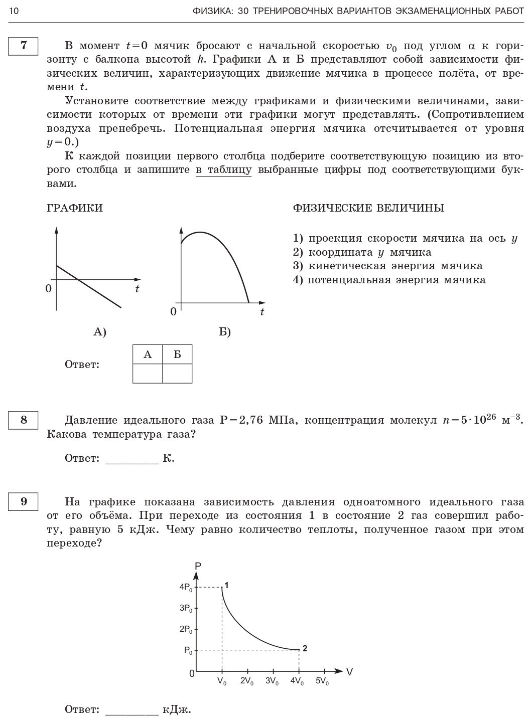 Сборник задач. ЕГЭ-2021. Физика (60х84/8) 30 тренировочных вариантов… –  купить в Москве, цены в интернет-магазинах на Мегамаркет