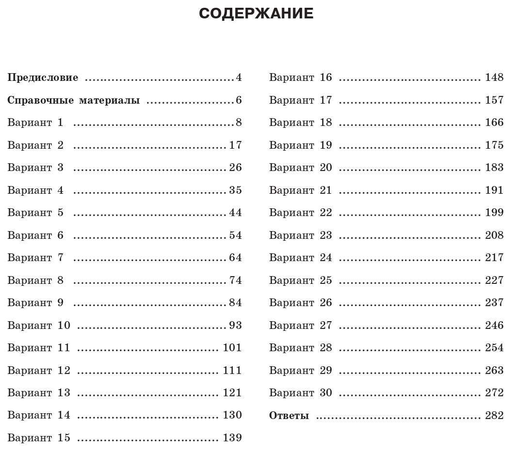 Сборник задач. ЕГЭ-2021. Физика (60х84/8) 30 тренировочных вариантов… –  купить в Москве, цены в интернет-магазинах на Мегамаркет