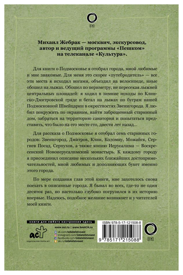 Пеша книга. Жебрак пешком по Москве книга. Михаил Жебрак пешком по Москве. Михаил Жебрак: пешком по Подмосковью. Михаил Жебрак книги.