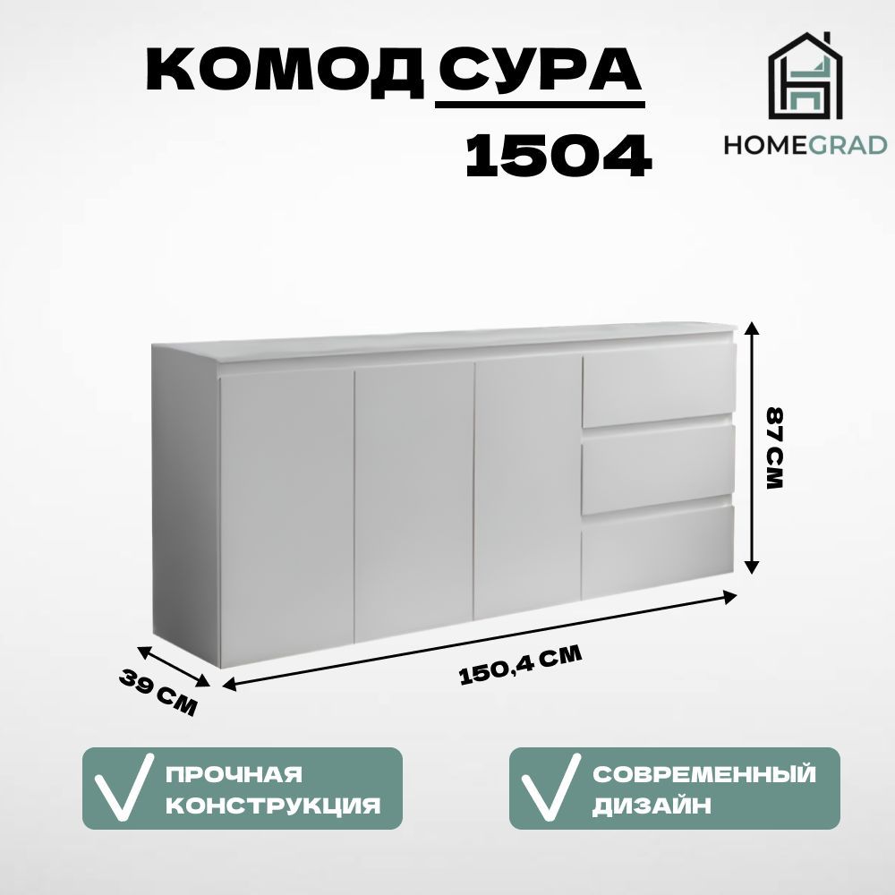 Комод сура 1504