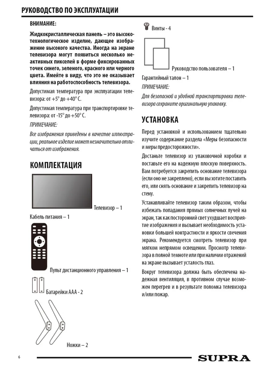 Телевизор Supra STV-LC24LT0045W, 24