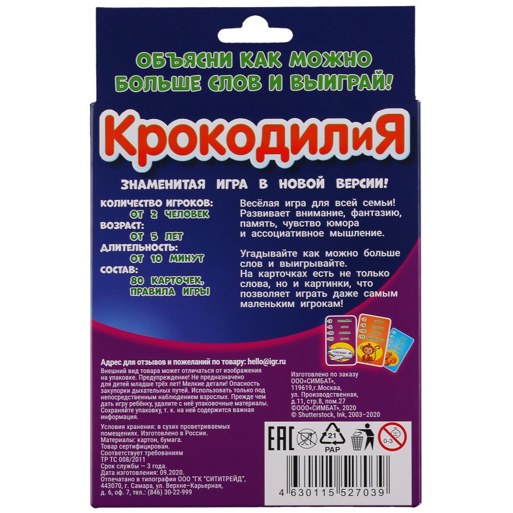 Отзывы о настольные игры Умные игры Крокодилия, 400 заданий, (80 карточек)  4630115527039 - отзывы покупателей на Мегамаркет | настольные игры  4630115527039 - 100028907247