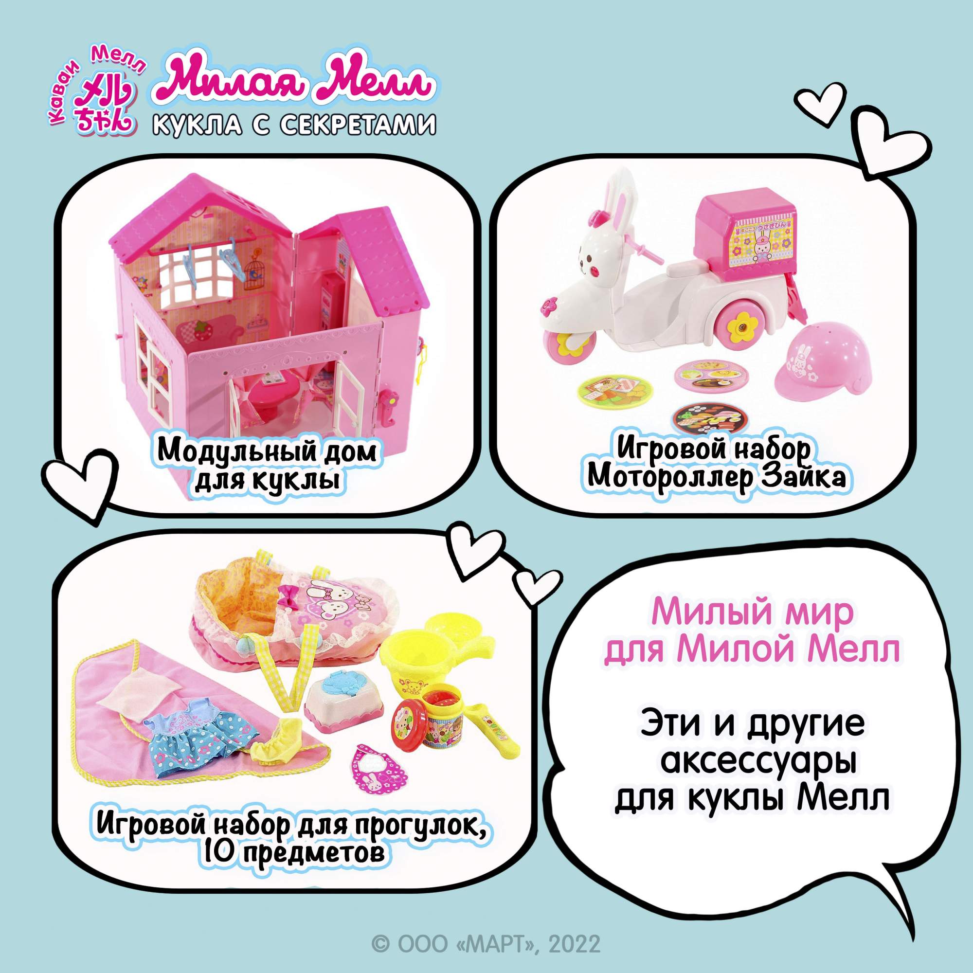 Купить набор Kawaii Mell для пикника куклы Милая Мелл, цены на Мегамаркет