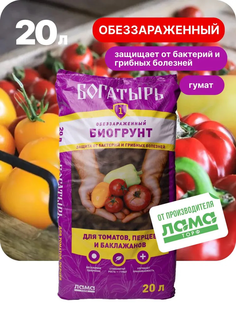 Грунт для овощей Богатырь Обеззараженный для томатов, перца и ...