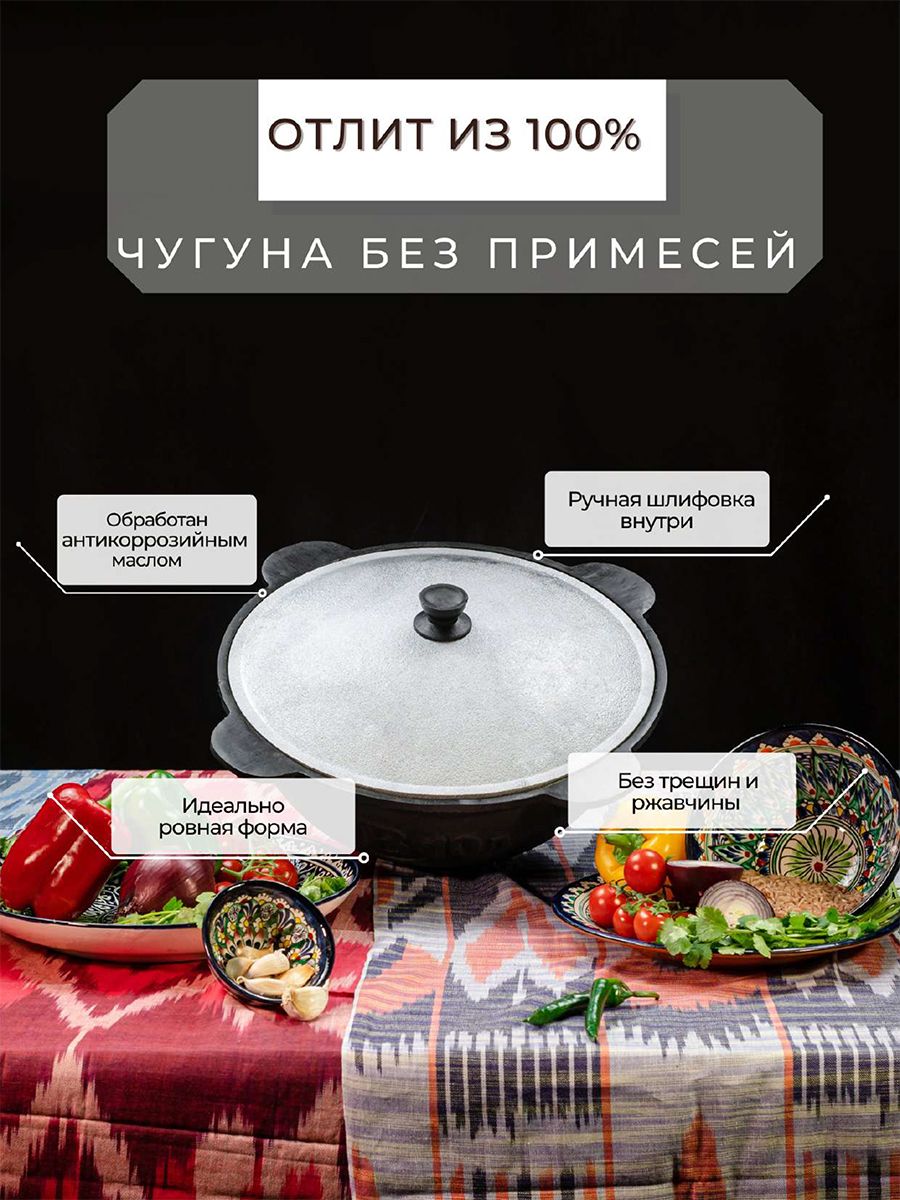 Узбекский казан БЕК и РР наманганский 8 л чугун с крышкой и круглым дном  купить в интернет-магазине, цены на Мегамаркет