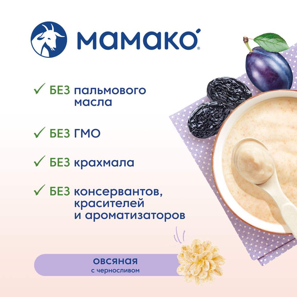 Купить каша Мамако овсяная с черносливом на козьем молоке, с 6 месяцев, 200  гр,упаковка из 14 шт, цены на Мегамаркет | Артикул: 600003428688