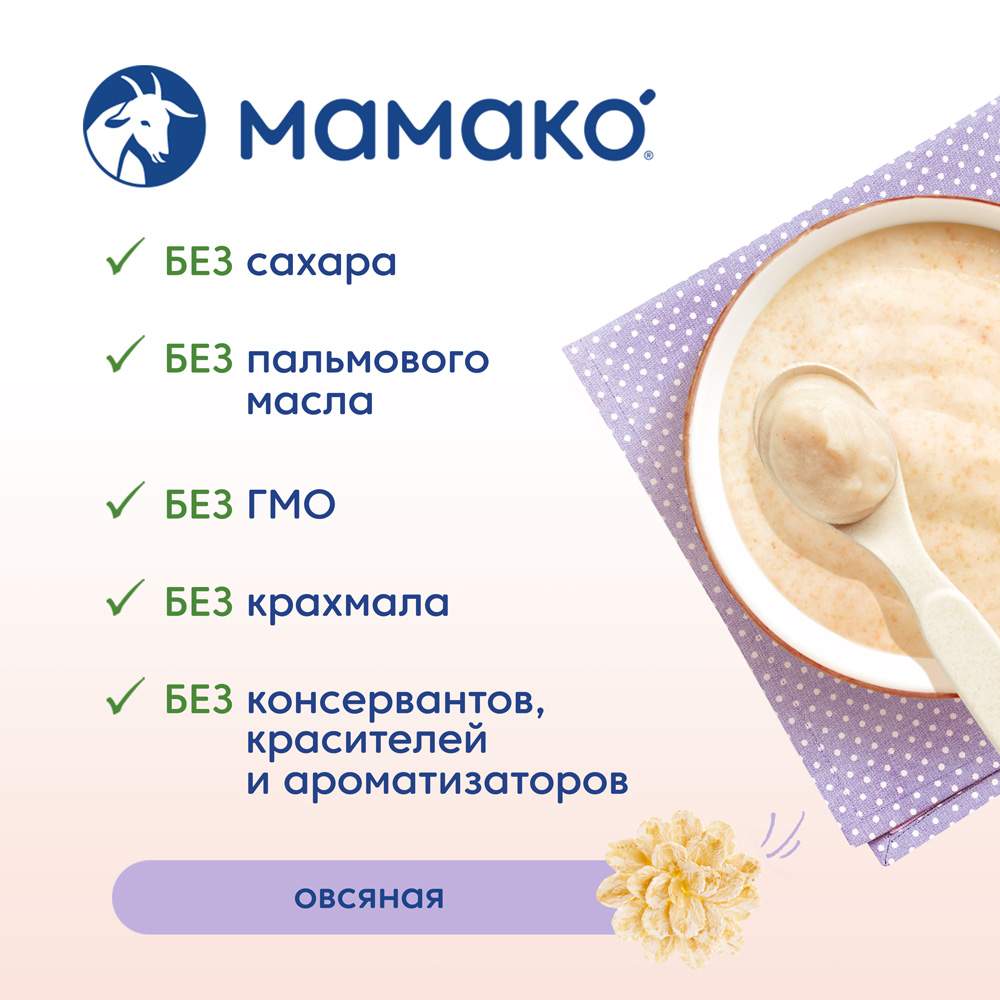 Купить каша Мамако овсяная на козьем молоке, с 6 месяцев, 200 гр, упаковка  из 14 шт., цены на Мегамаркет | Артикул: 600003428663