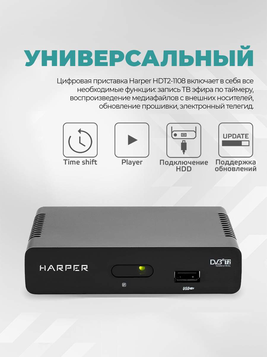 Harper hdt2 1108 схема