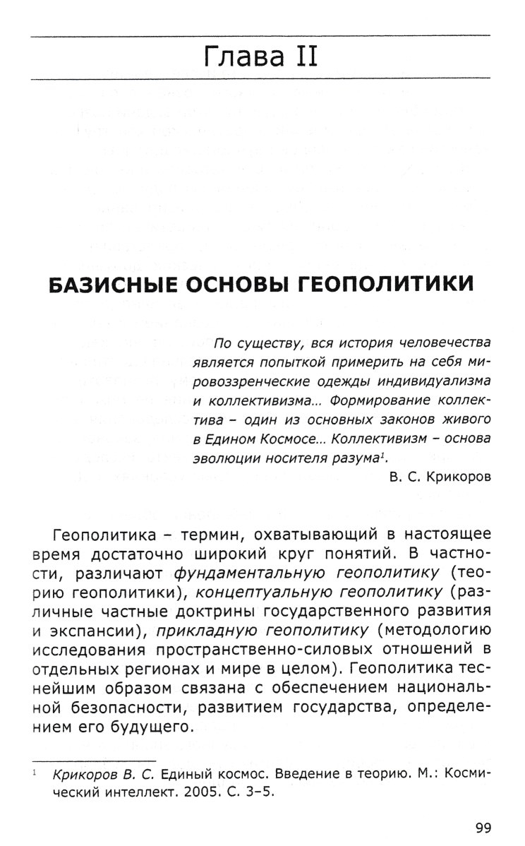 Книга Геополитика русской цивилизации. Ивашов Л. Г. - купить истории в  интернет-магазинах, цены на Мегамаркет |