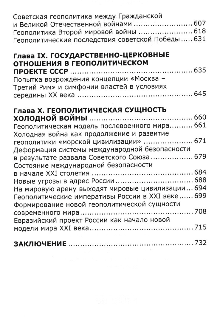 Книга Геополитика русской цивилизации. Ивашов Л. Г. - купить истории в  интернет-магазинах, цены на Мегамаркет |