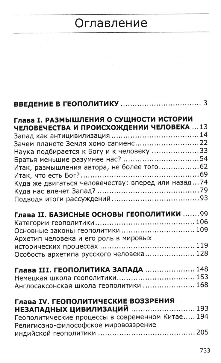 Книга Геополитика русской цивилизации. Ивашов Л. Г. - купить истории в  интернет-магазинах, цены на Мегамаркет |