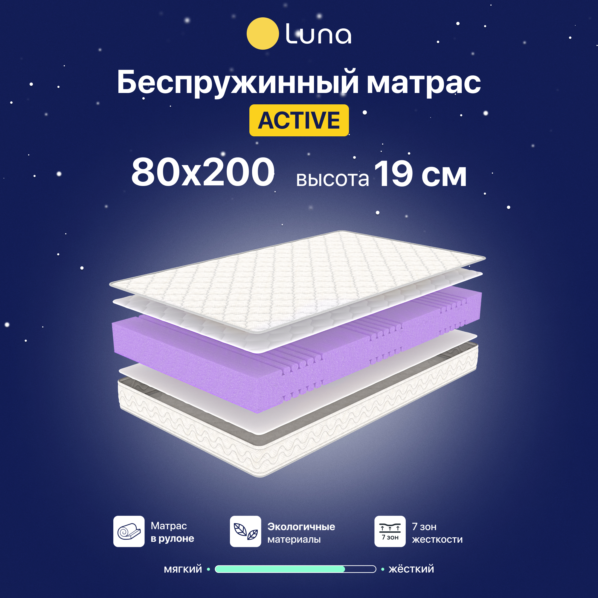 Ортопедический матрас Luna Active 80х200 см, беспружинный, высота 19 см - купить в Luna Inc, цена на Мегамаркет